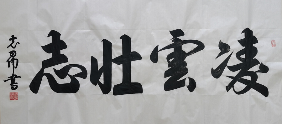 沈志昂