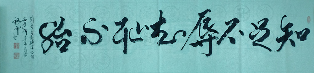 丘裕和