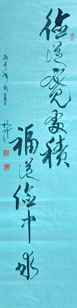 丘裕和