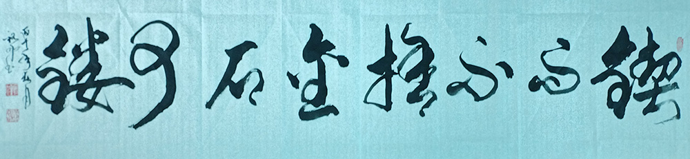 丘裕和
