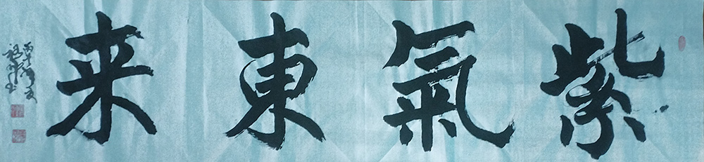 丘裕和