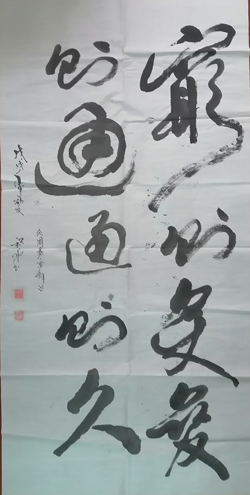 丘裕和