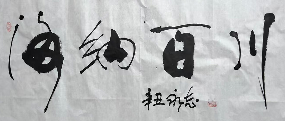 周永志