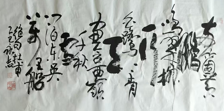 周永志