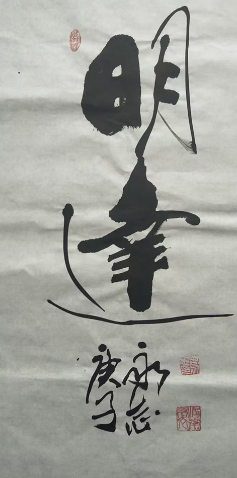 周永志