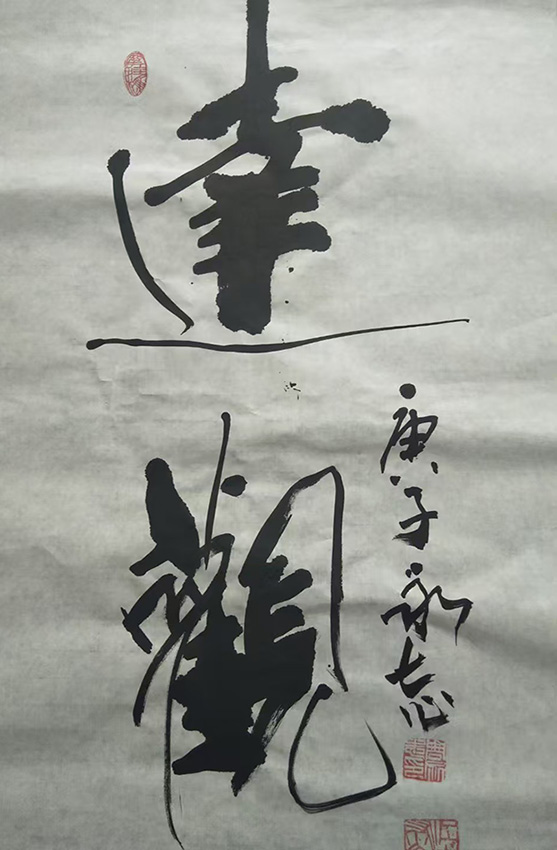 周永志