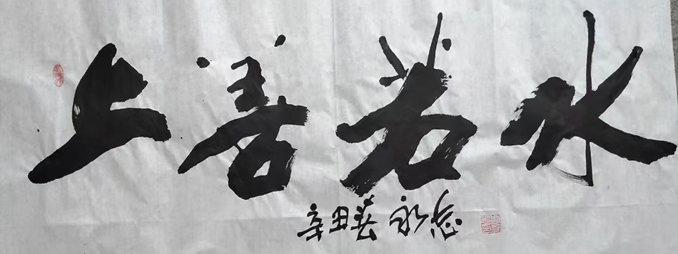周永志