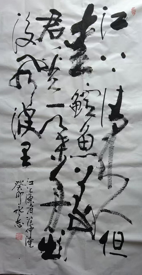 周永志