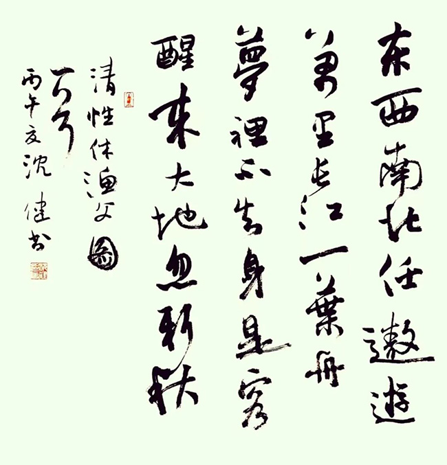 沈健