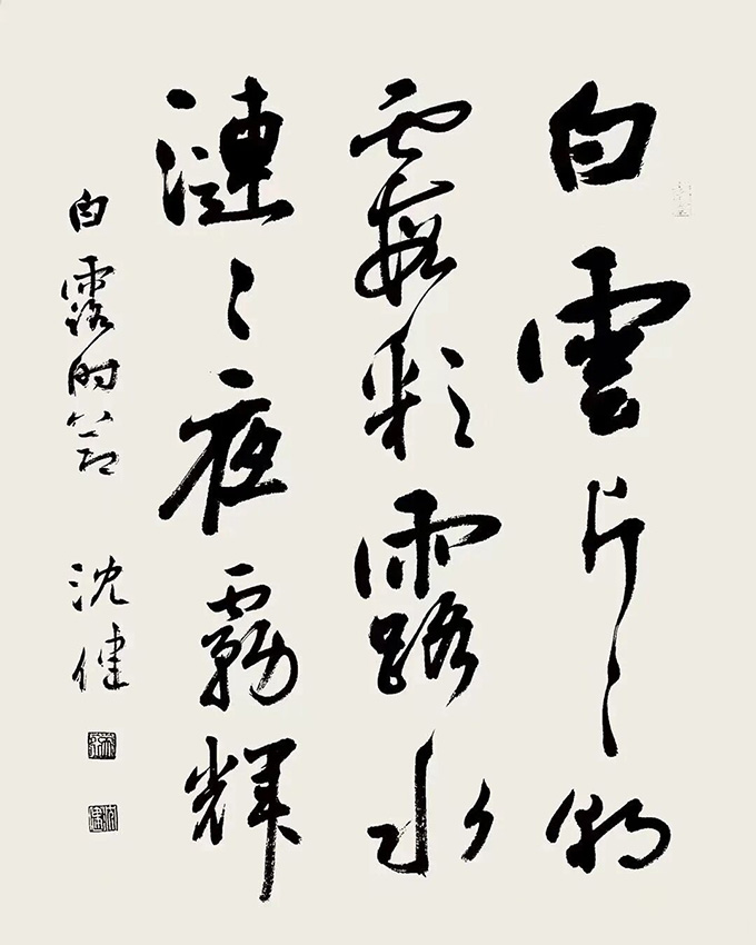 沈健