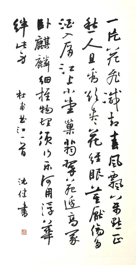 沈健