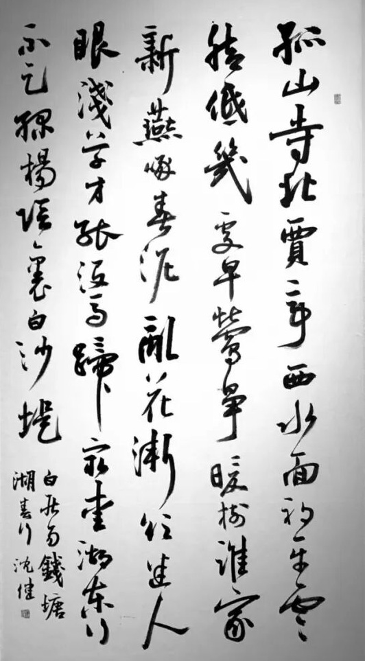 沈健