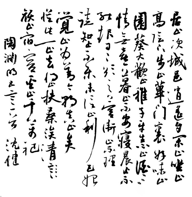 沈健