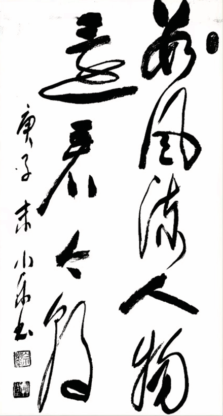 白小乐