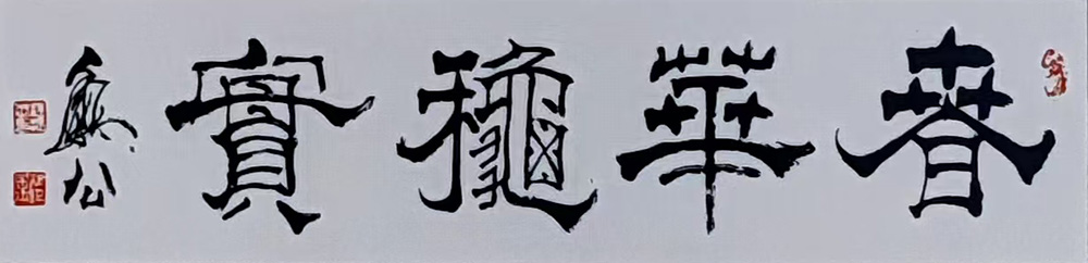 魏振武